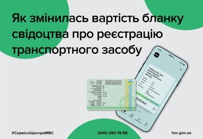 МВС: Змінилася вартість державної реєстрації транспортних засобів