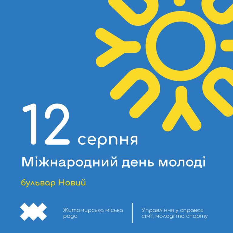 Заходи до Міжнародного дня молоді можна переглянути на «Мапі містечка»