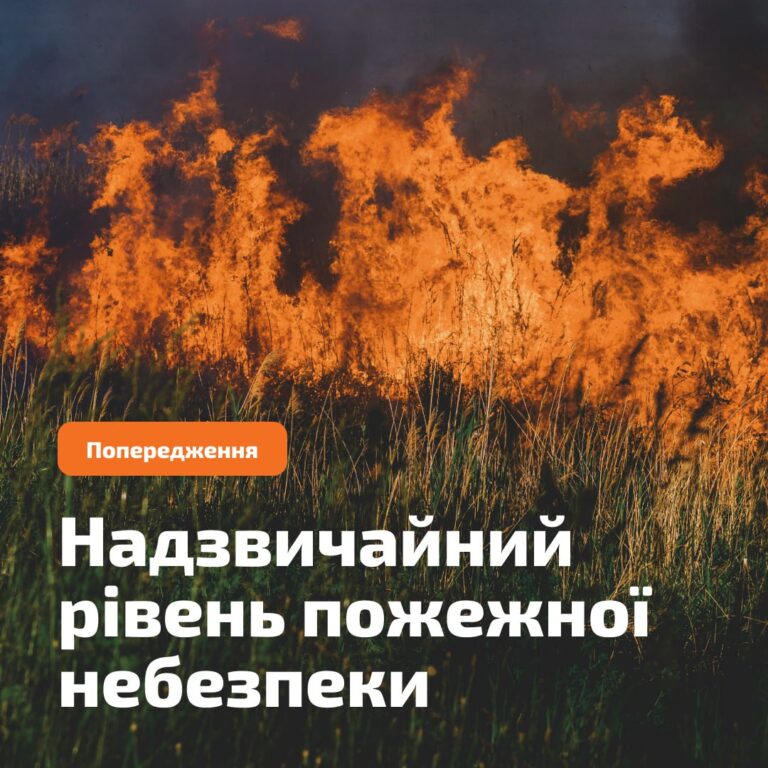 У Житомирській області оголошено пожежну небезпеку