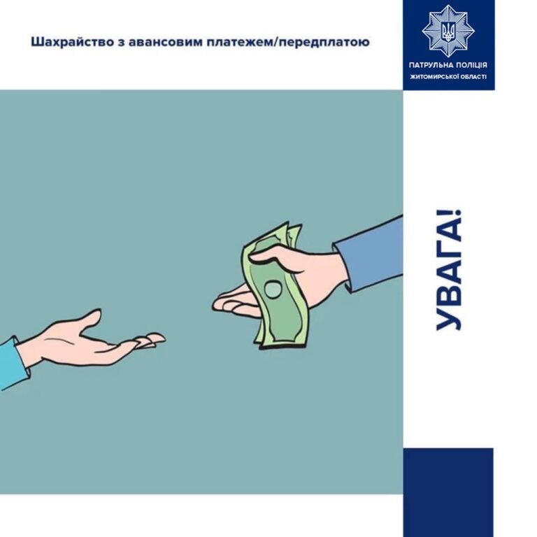Ви отримали повідомлення (дзвінок) з проханням надіслати кошти, щоб внести авансовий платіж за надання послуги або отримання товару?