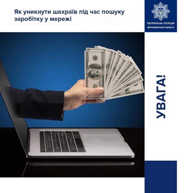 Шукаєте заробіток у мережі інтернет — будьте обережні