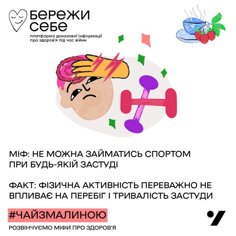 «Нежить, кашель, болить горло — ну що ж, треба скасувати заняття, поки не одужаю»