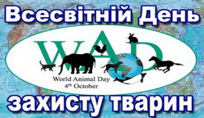 А що сьогодні – 4 жовтня, середа