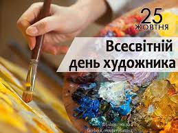 А що сьогодні – 25 жовтня, середа