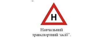 Кабмін скасував літеру «У» на навчальних автомобілях і натомість запровадив літеру «Н»