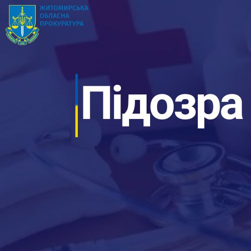 Смерть немовляти через неналежне обстеження та лікування – на Житомирщині повідомлено про підозру лікарю