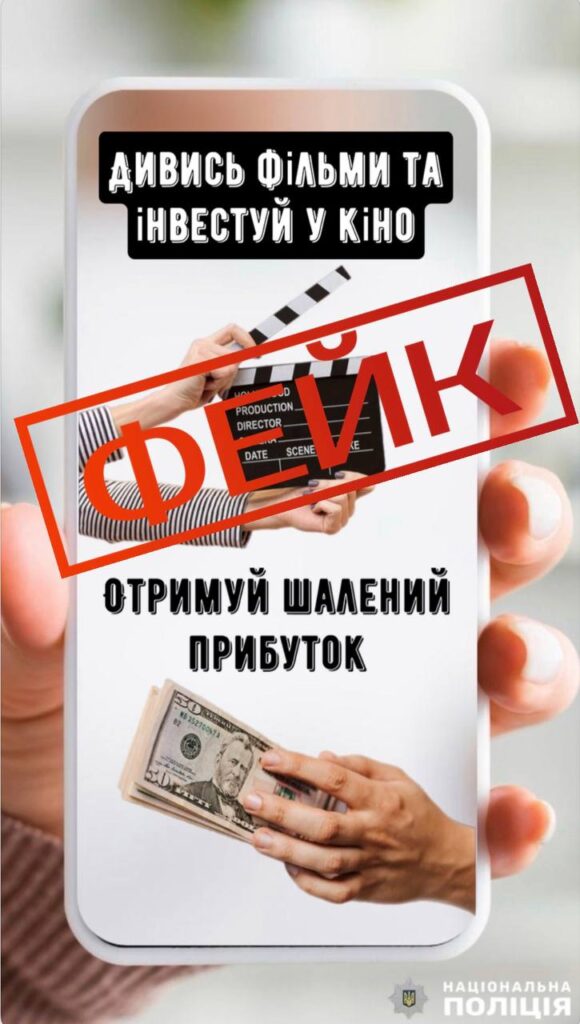 160 тисяч гривень на «розвиток» кіноіндустрії: житомирська поліція розслідувє ще один вид шахрайства