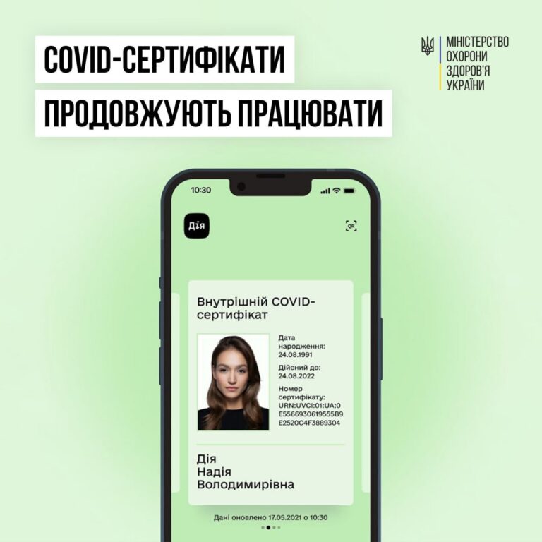 Для багатьох українців залишається відкритим питання чи продовжують діяти ковід-сертифікати після скасування карантинних обмежень