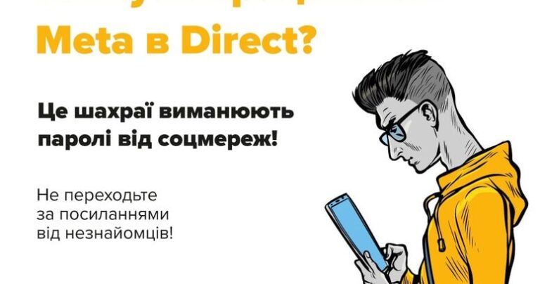 STOPшахрайство: Як шахраї крадуть акаунти в соцмережах