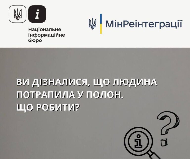 Якщо людина потрапила в полон. Куди повідомляти?