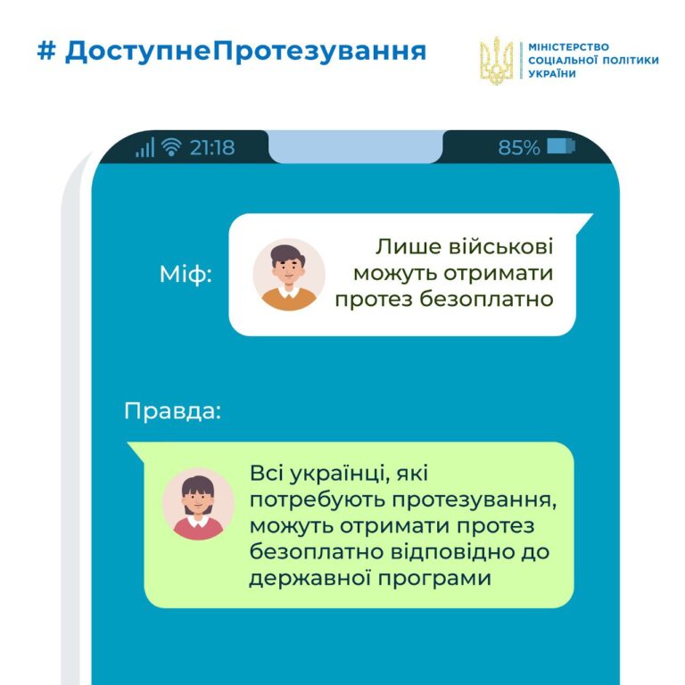 Право на безоплатний протез в Україні мають всі, хто цього потребує