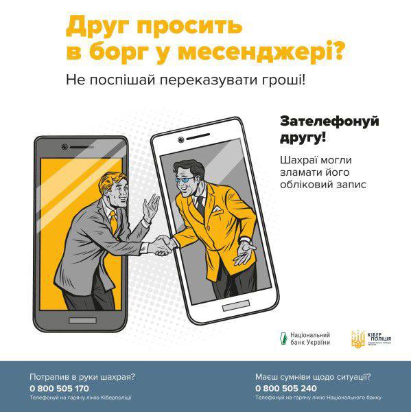 «Привіт, позич гроші…», – поліція Житомирщини розповідає про шахрайську схему зі зламом акаунтів у месенджерах