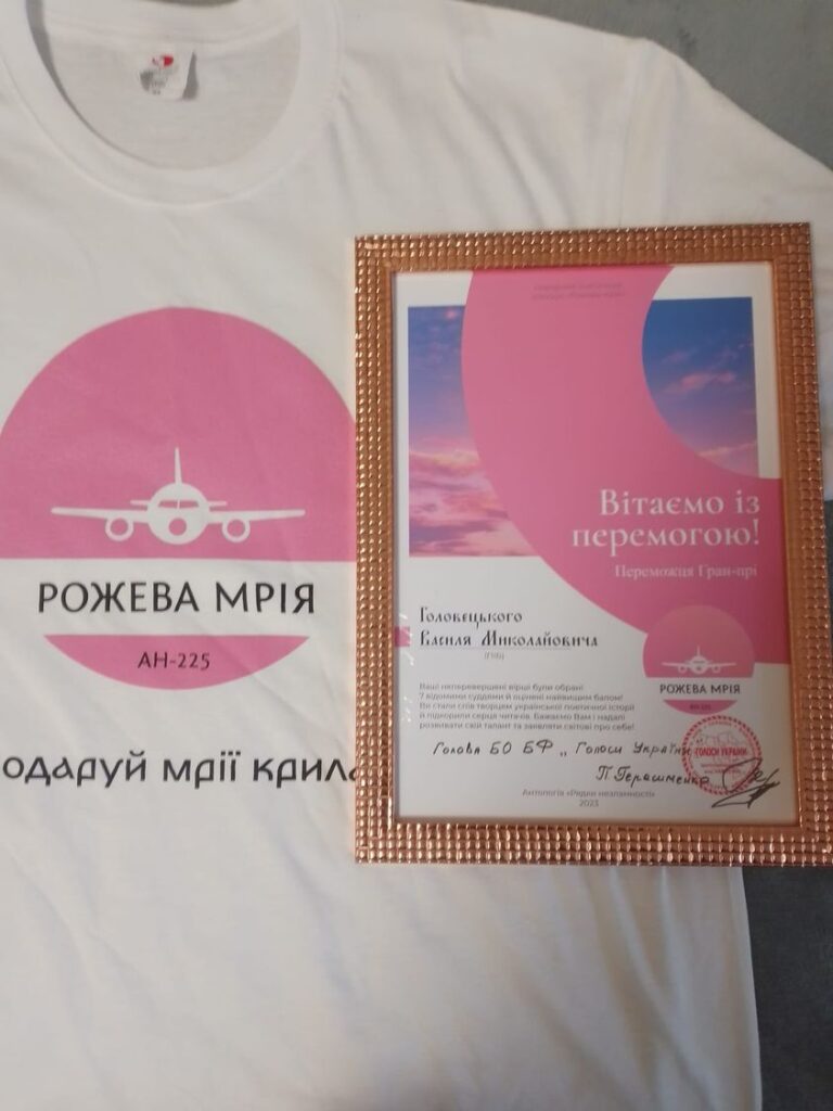 Василь Головецький отримав «Гран-прі» в народному поетичному конкурсі «Рожева мрія»