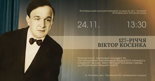 24 листопада відзначатиметься 127-річчя від дня народження українського композитора, піаніста і педагога Віктора Косенка