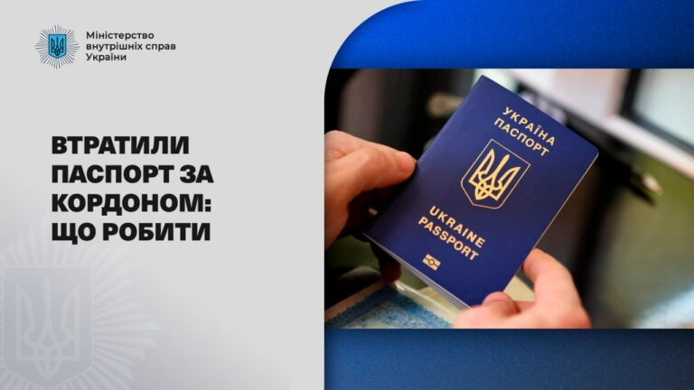 Втратили паспорт за кордоном: що робити