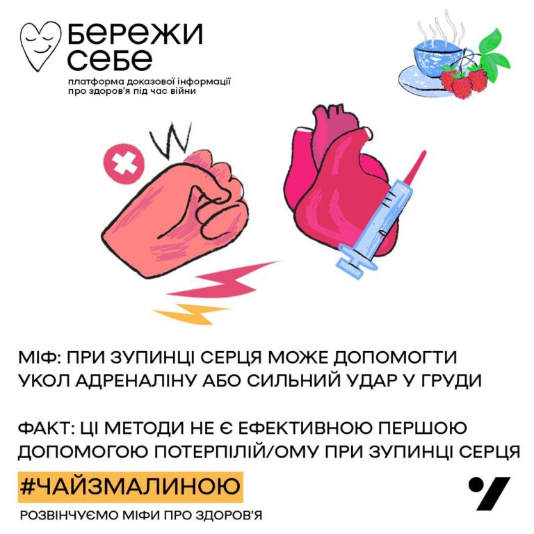Як врятувати життя при зупинці серця?