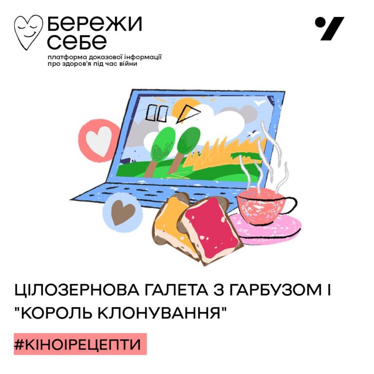 Галета з гарбузом і «Король клонування»