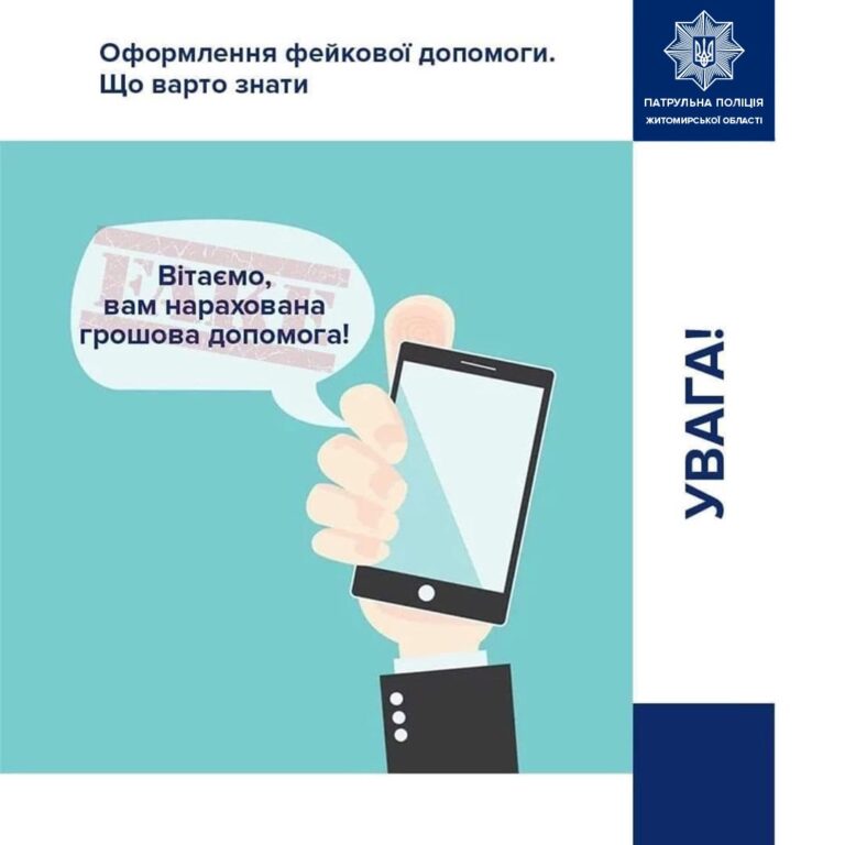 Ще один вид інтернет-шахрайства — грошова допомога в умовах війни