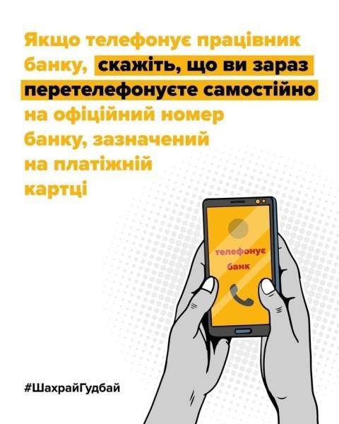 Дзвінок вартістю понад 95 тисяч гривень: поліцейські розслідують чергову шахрайську схему