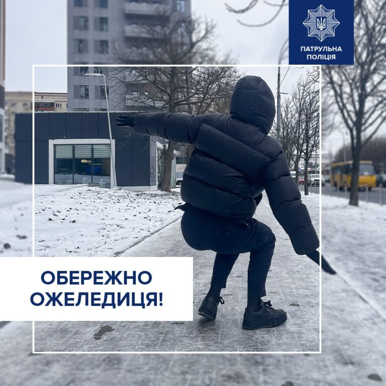 Пішоходи, будьте особливо уважними, коли на дорозі ожеледиця