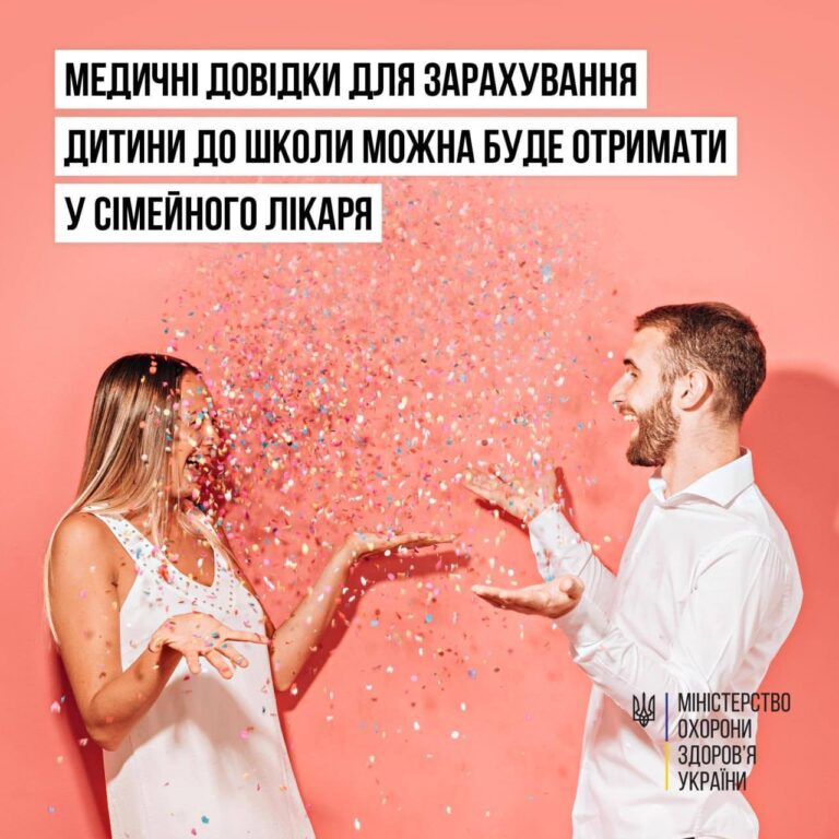 Медичні довідки для зарахування дитини до навчального закладу можна буде отримати у сімейного лікаря