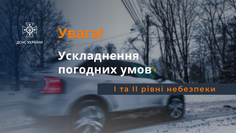 УВАГА! Попередження про стихійні метеорологічні явища по Україні