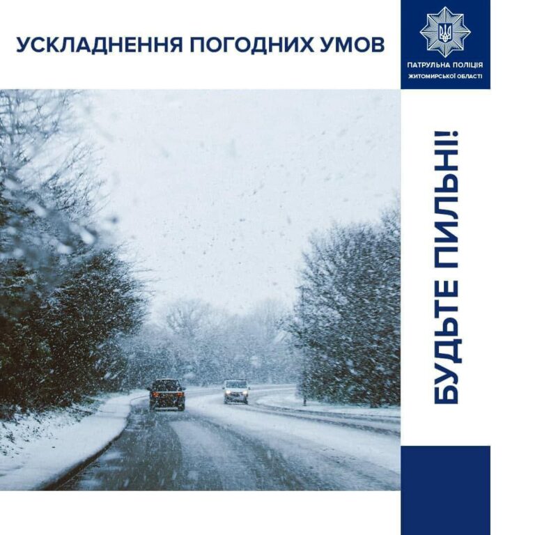 Увага! Ускладнення погодних умов