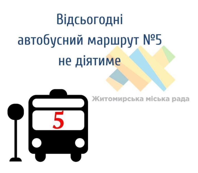 Від сьогодні автобусний маршрут № 5 «Мальованка – Космонавтів» не діятиме