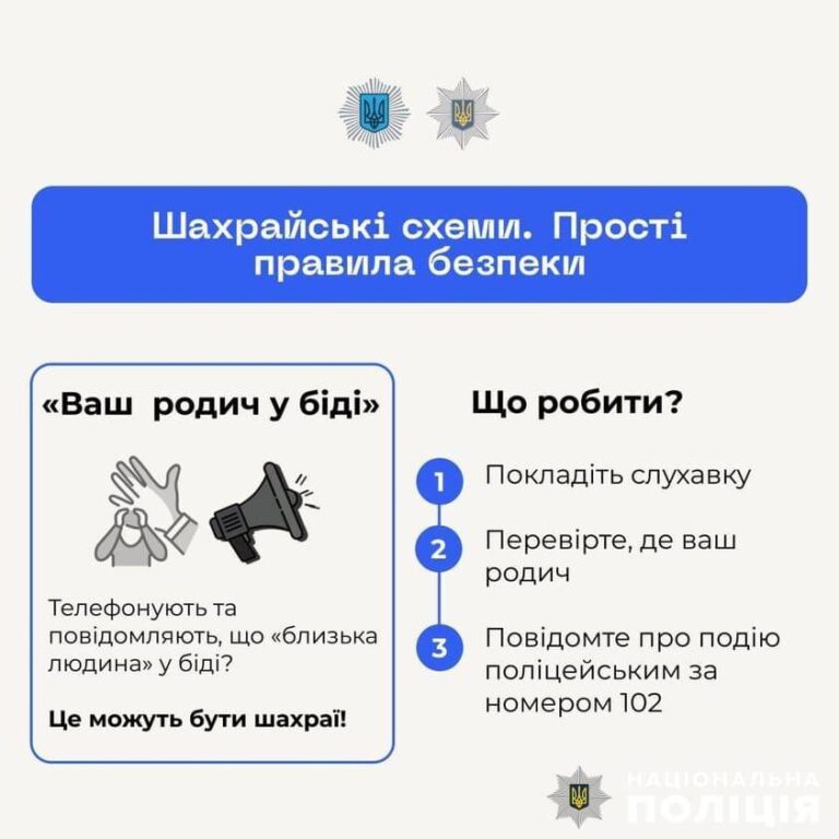 70 тисяч гривень для «порятунку» дочки: поліція застерігає громадян від надмірної довірливості у телефонному спілкуванні з незнайомцями