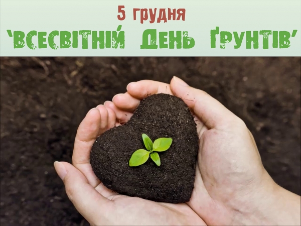 А що сьогодні – 5 грудня, вівторок