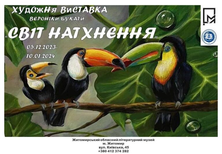 Відкриття виставки молодої житомирської художниці Вероніки Букати
