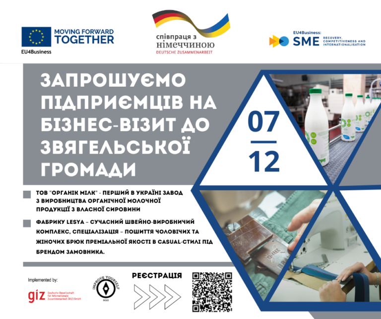 Бізнес-візит для підприємців до успішного бізнесу у Звягельській громаді за підтримки EU4Business