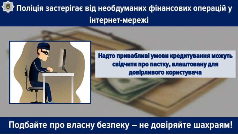 «Надавала» віртуальні кредити: поліцейські викрили житомирянку в низці шахрайств
