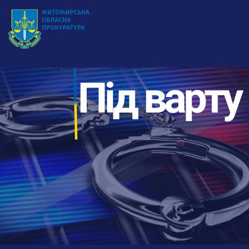 Підозрюваного у зґвалтуванні малолітньої дитини взяли під варту: йому загрожує від 10 до 15 років позбавлення волі