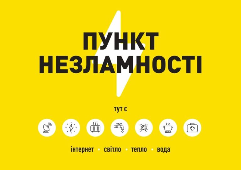 На Житомирщині Пункти Незламності працюють
