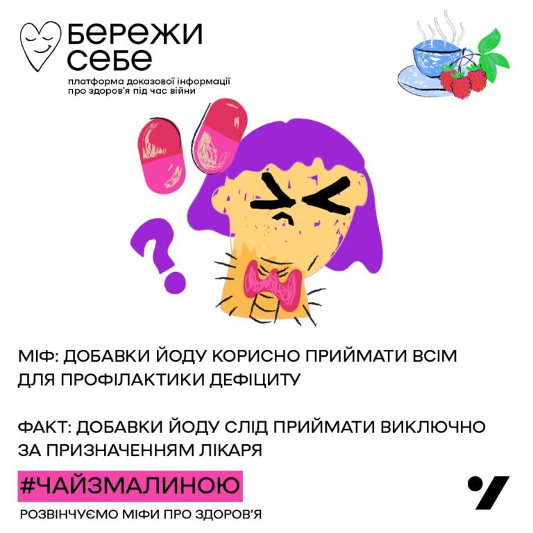 Йоду багато не буває? Ще й як буває. Сьогодні говоримо про правило золотої середини в питаннях здоров’я
