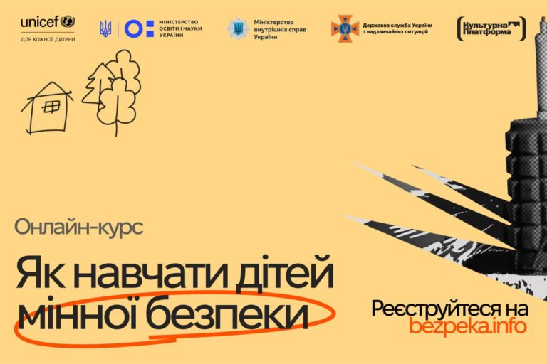 Рятувальники та поліцейські, запрошуємо вас на безоплатний онлайн-курс «Як навчати дітей мінної безпеки»