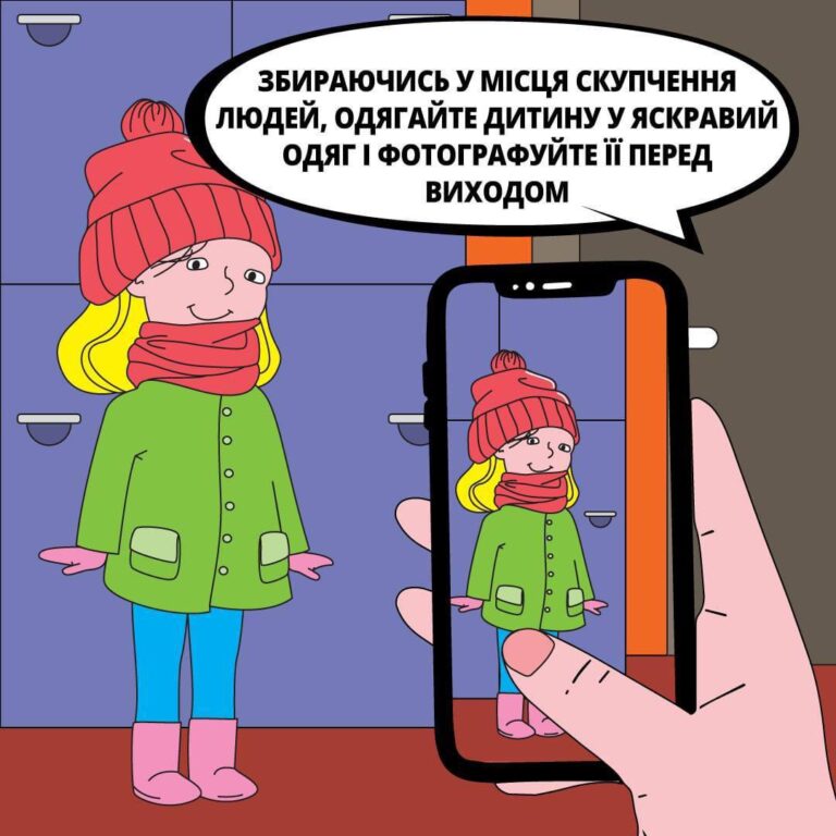 Як діяти, якщо малеча загубилася, та як уникнути таких ситуацій