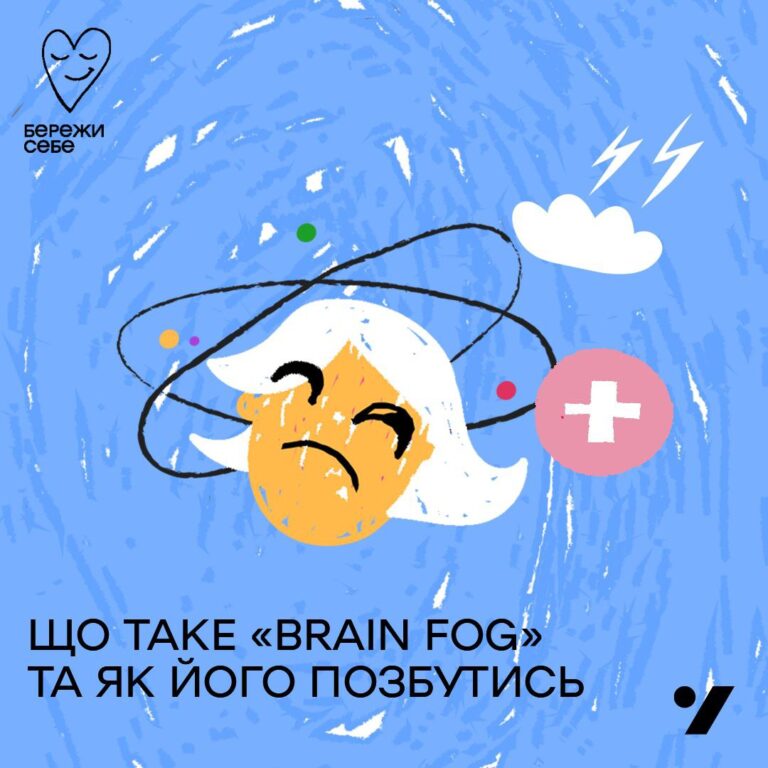 «Brain fog» — що це за стан такий і з чим може бути пов’язаний?