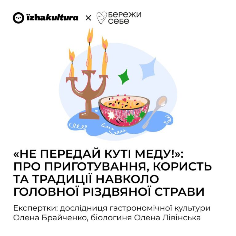 «Не передай куті меду!»: про приготування, користь та традиції навколо головної різдвяної страви