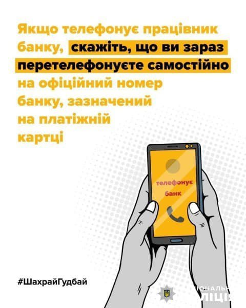 «Вашою карткою розраховуються…»: через таку шахрайську схему жителька Звягельщини втратила заощадження