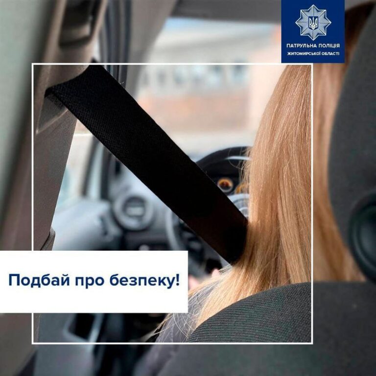 Нагадуємо — пасок безпеки розміщений в авто не просто так, він рятує життя