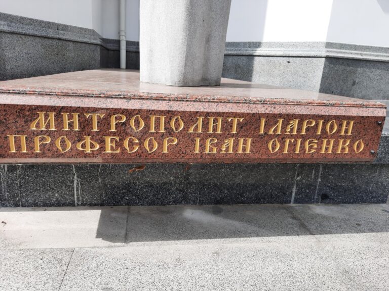 Як пішло шість років публічної боротьби з однією буквою на пам’ятнику (Ілларіон замість Іларіон)