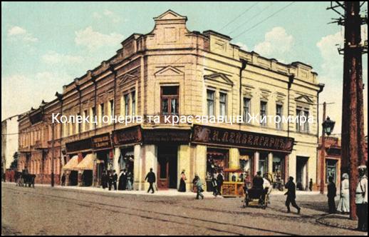 Велика Бердичівська вулиця на поштових листівках