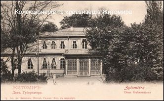 Будинок губернатора на поштових листівках