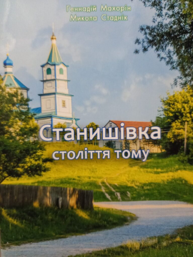 Готується до друку книга «Історія великого Житомирського району: від давнини до сучасної війни»