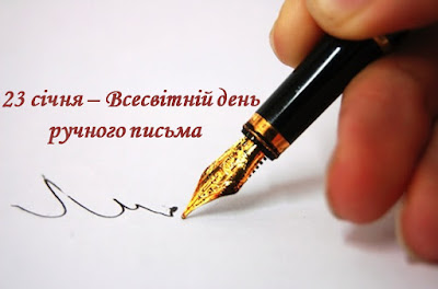 А що сьогодні – 23 січня, вівторок