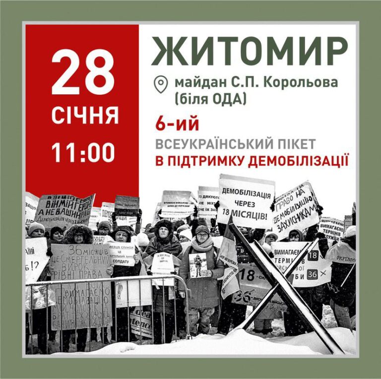 Житомир разом з іншими містами України виходить на шостий Всеукраїнський пікет заради справедливості