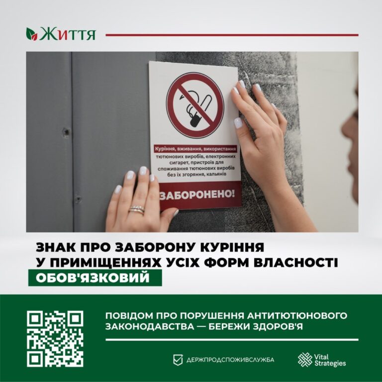Курити заборонено — а знак де?