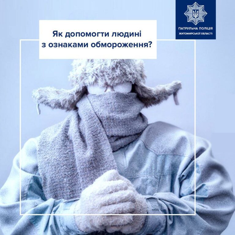 Ознаки обмороження та, як не потрапити в холодну пастку